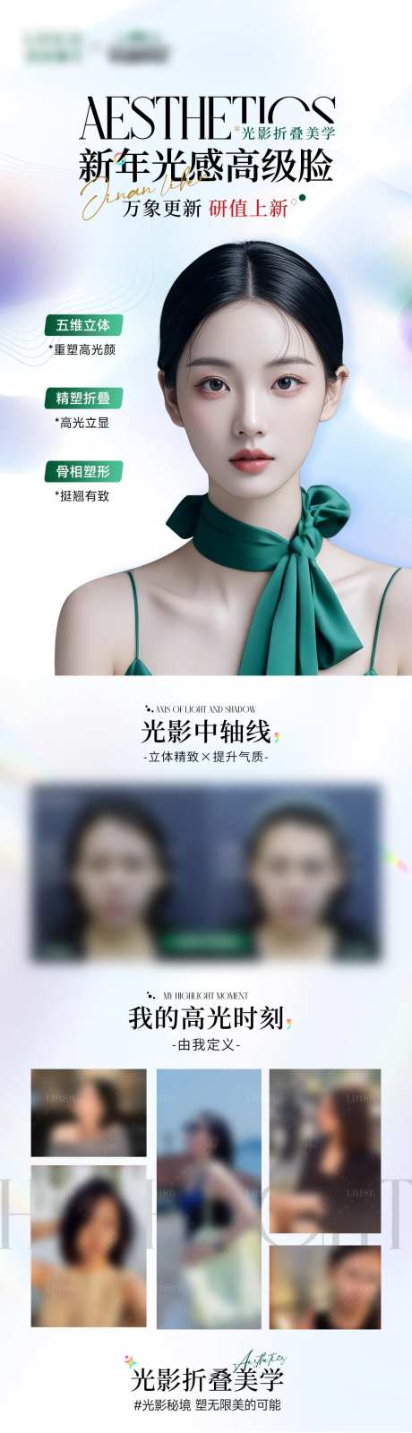 高级脸轮廓案例海报 -采灵感-https://www.cailinggan.com/