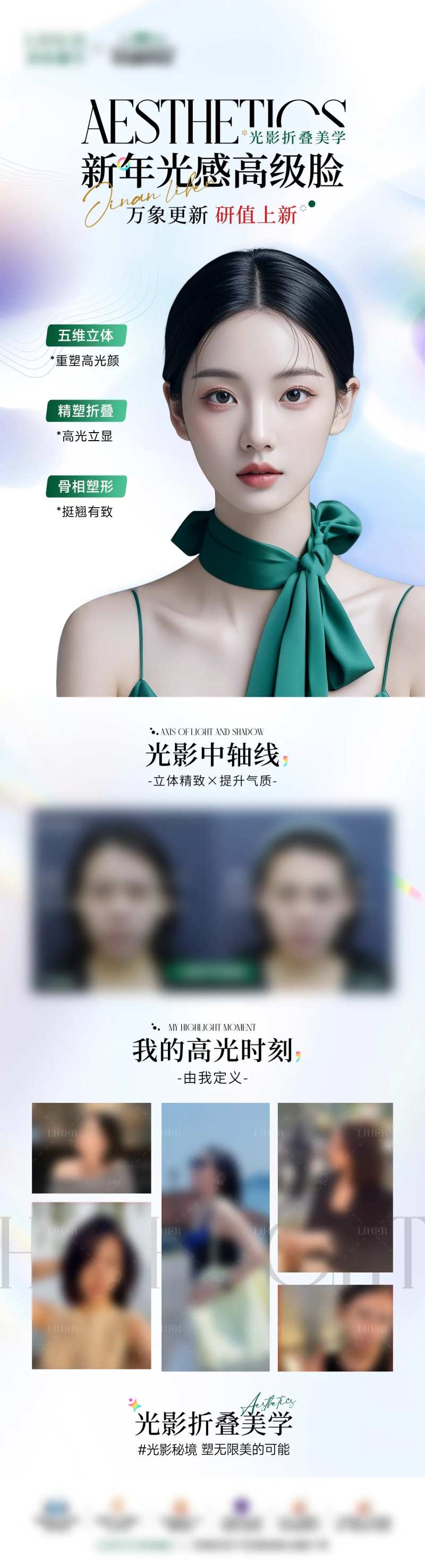 高级脸轮廓案例海报 -采灵感-cailinggan.com