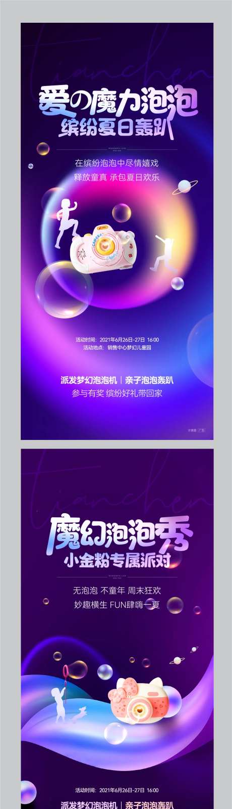 泡泡机暖场活动-采灵感-https://www.cailinggan.com/