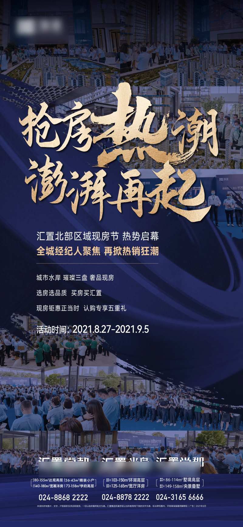 地产现房节海报-采灵感-cailinggan.com