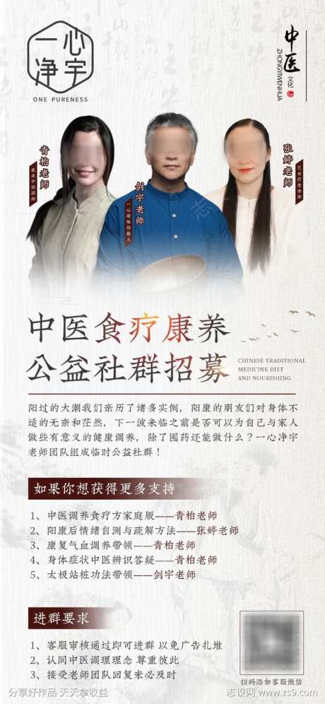 古风养生新中式中医公益社群招募海报-采灵感-https://www.cailinggan.com/