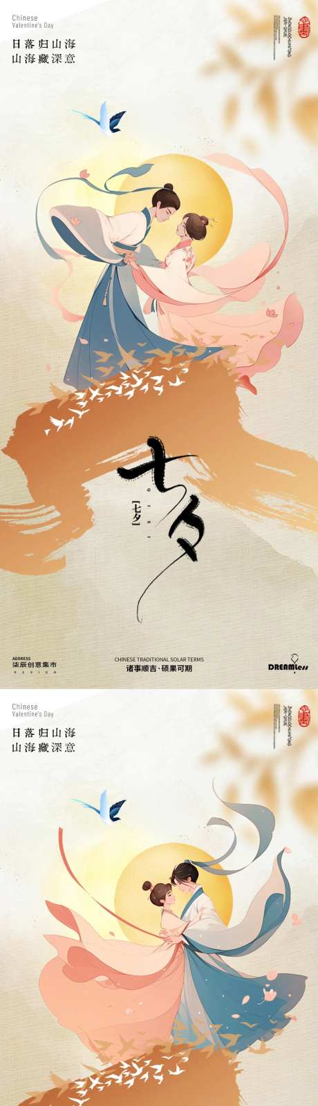 七夕牛郎织女插画海报-采灵感-https://www.cailinggan.com/