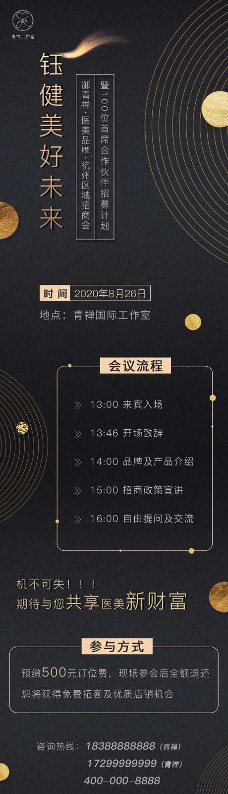 医美招商会-采灵感-https://www.cailinggan.com/