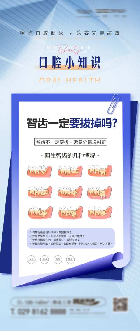 口腔科普海报-采灵感-https://www.cailinggan.com/