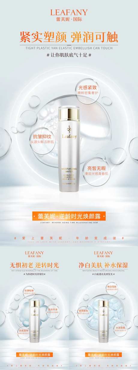微商护肤产品海报-采灵感-cailinggan.com