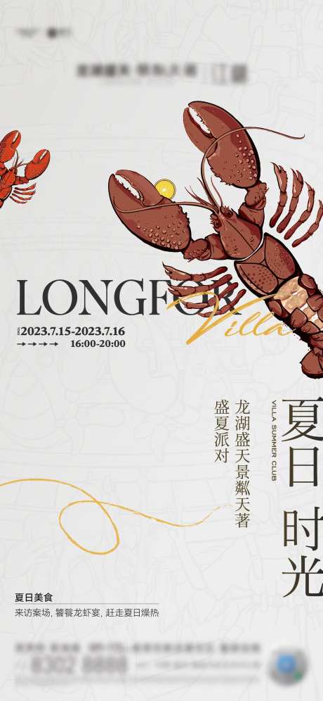 小龙虾版式质感暖场海报-采灵感-https://www.cailinggan.com/