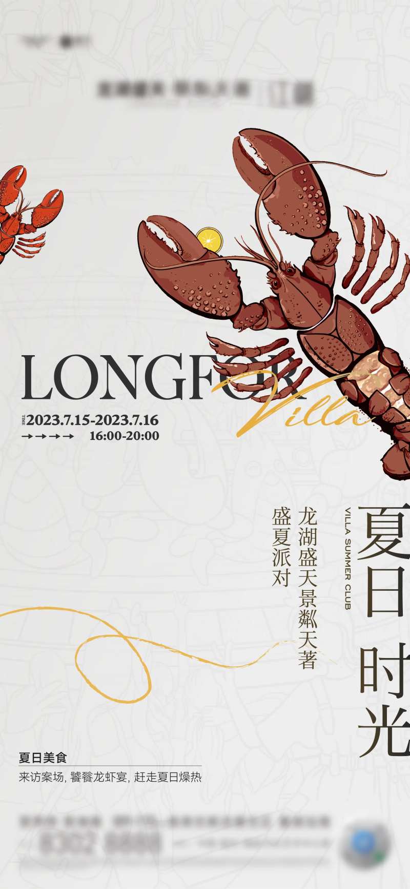 小龙虾版式质感暖场海报-采灵感-cailinggan.com