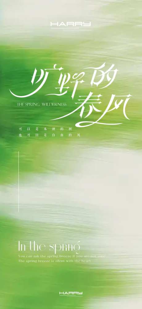 春天高级极简海报-采灵感-https://www.cailinggan.com/