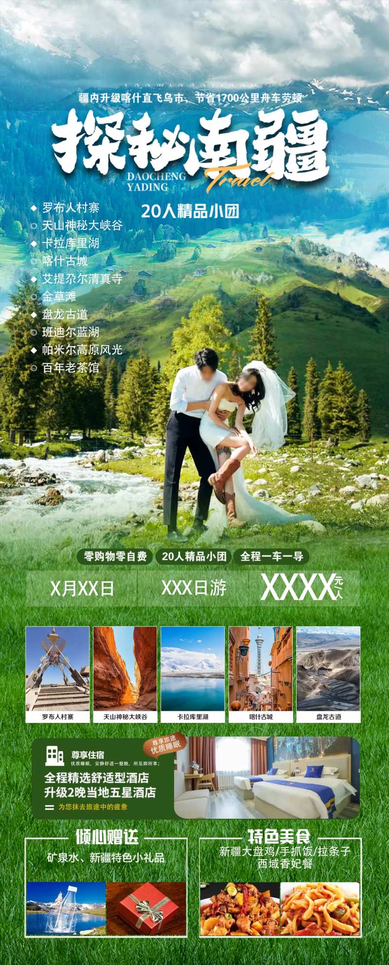 探秘南疆20人精品小团海报-采灵感-cailinggan.com