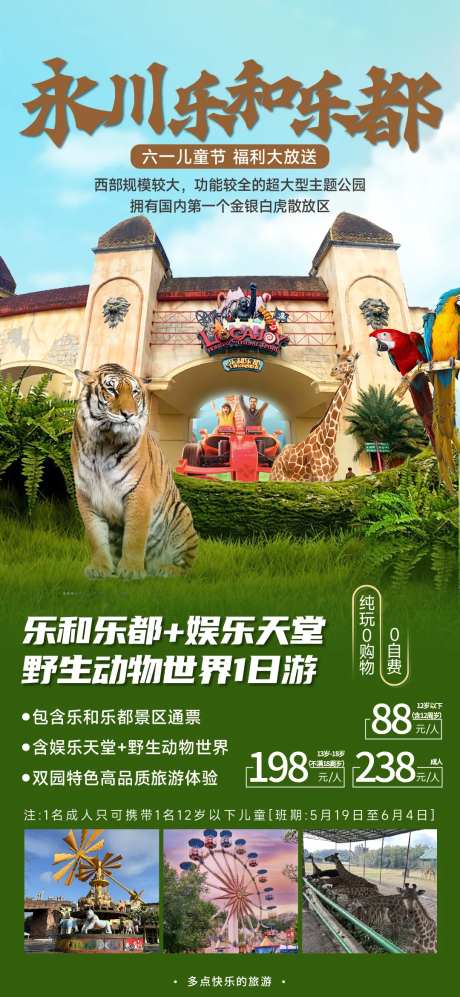 乐和乐都游乐园海报-采灵感-https://www.cailinggan.com/