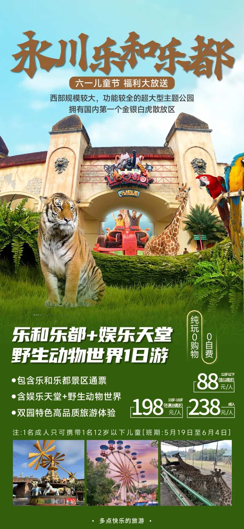 乐和乐都游乐园海报-采灵感-cailinggan.com