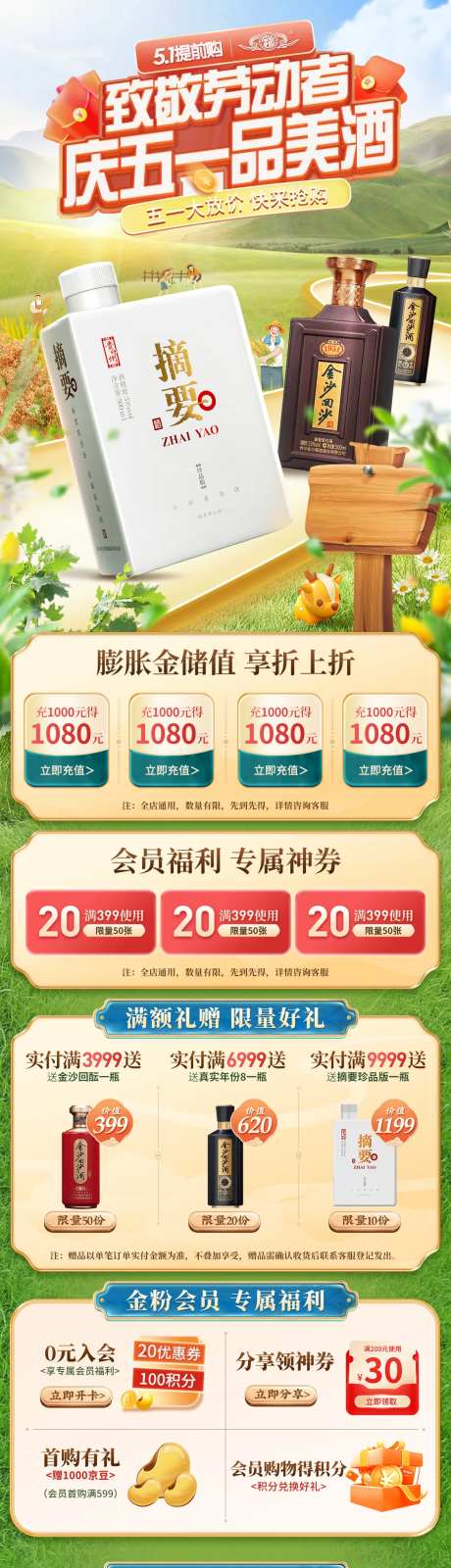 五一美酒活动首页-采灵感-https://www.cailinggan.com/