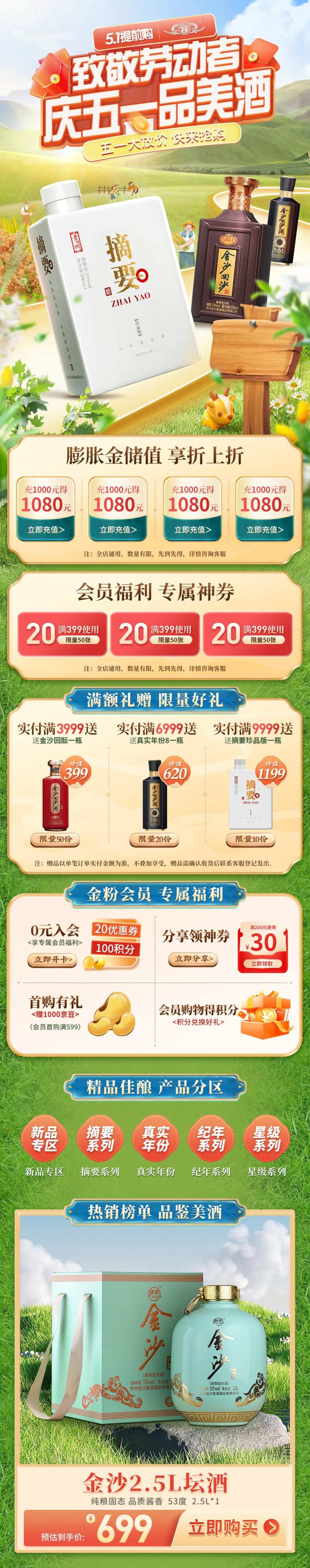 五一美酒活动首页-采灵感-cailinggan.com