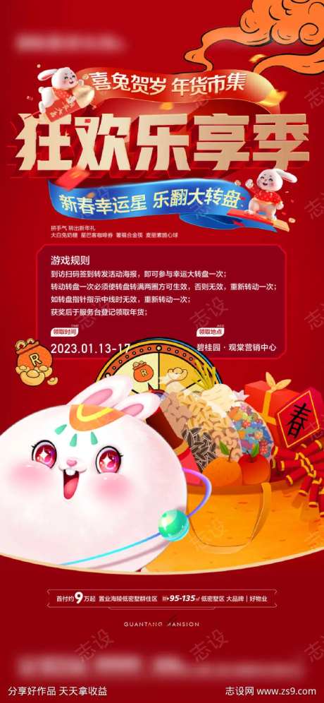 年货大集活动海报-采灵感-https://www.cailinggan.com/