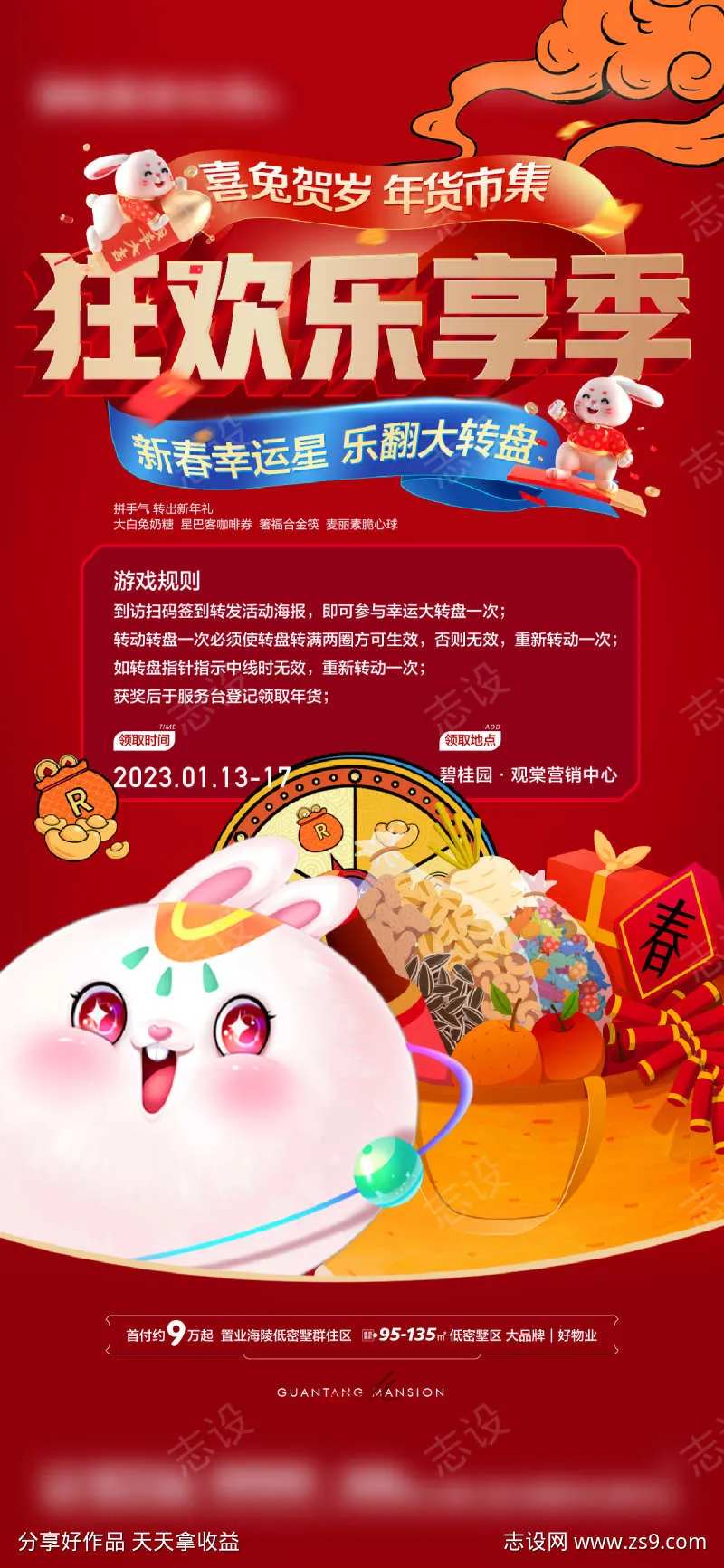 年货大集活动海报-采灵感-cailinggan.com