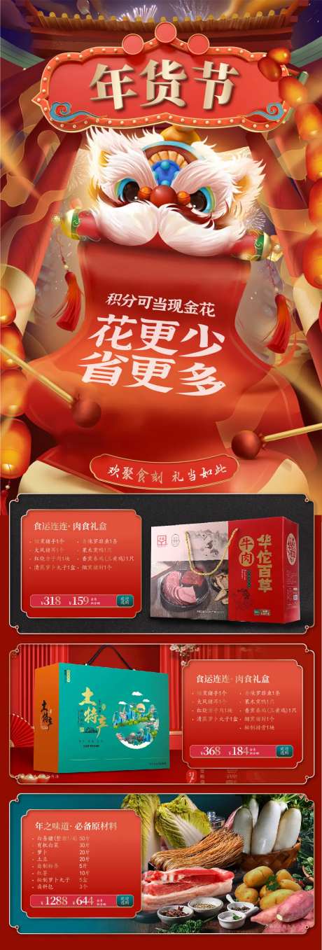 醒狮年货节活动长图海报-采灵感-https://www.cailinggan.com/