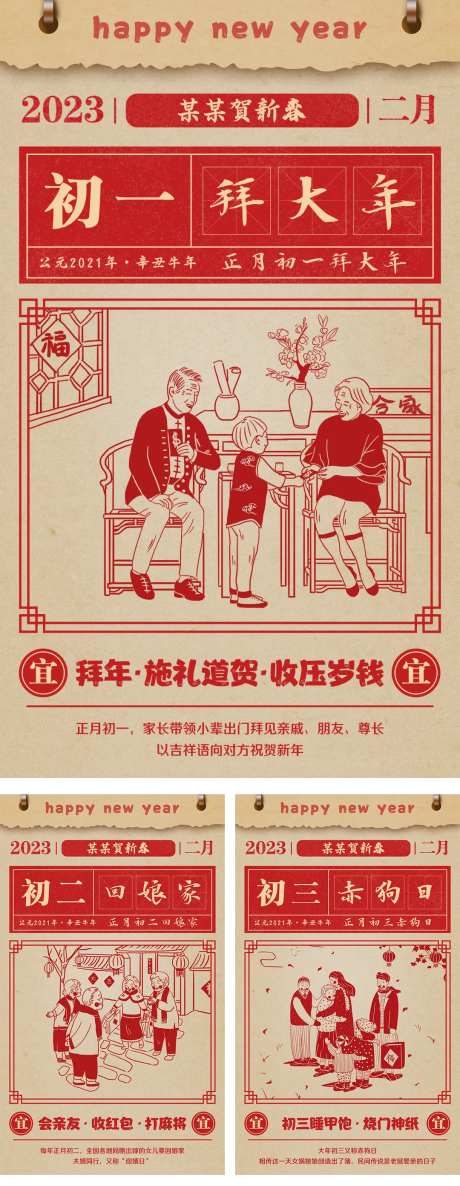 新春除夕快乐日历恭贺海报-采灵感-https://www.cailinggan.com/