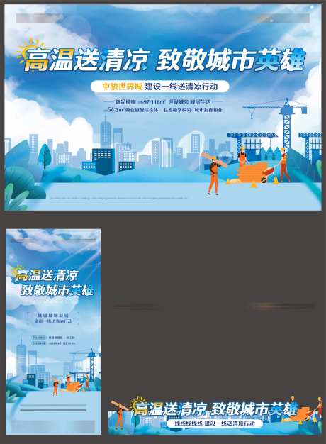 高温送清凉活动展板-采灵感-https://www.cailinggan.com/