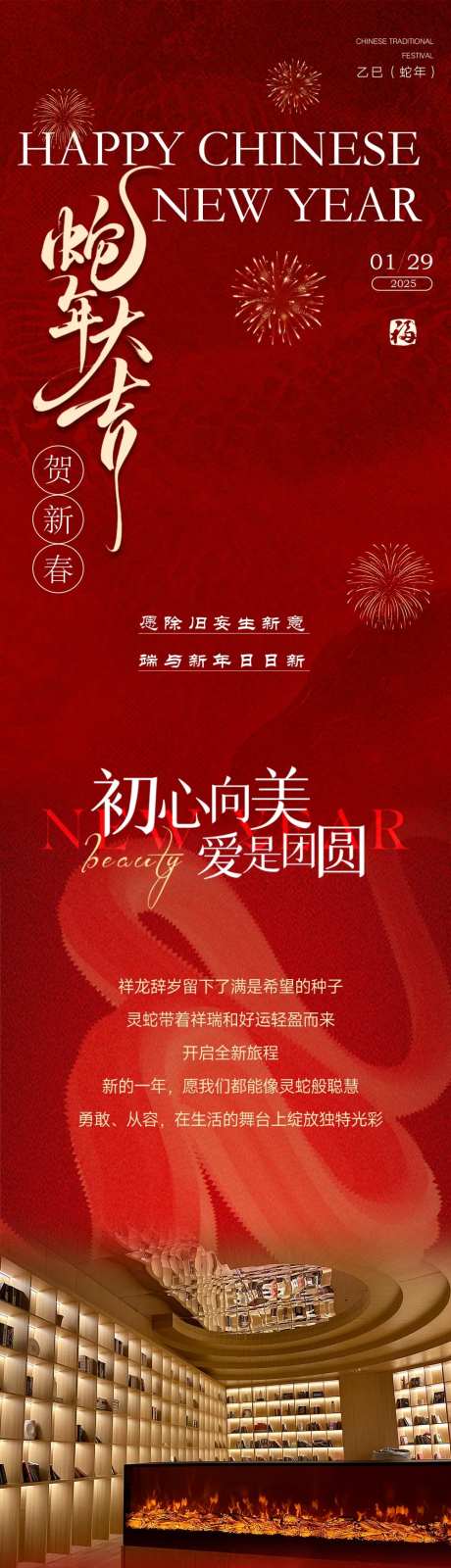 新年祝福喜庆长图海报-采灵感-https://www.cailinggan.com/