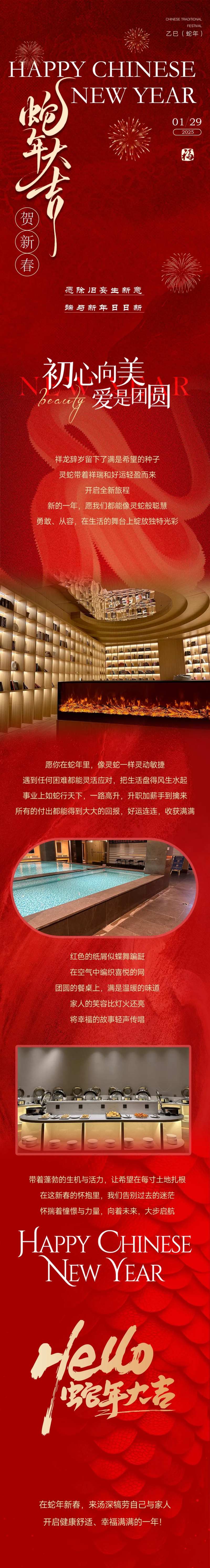 新年祝福喜庆长图海报-采灵感-cailinggan.com