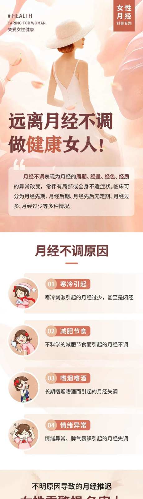 百度医疗妇科月经专题页信息流落地页-采灵感-https://www.cailinggan.com/