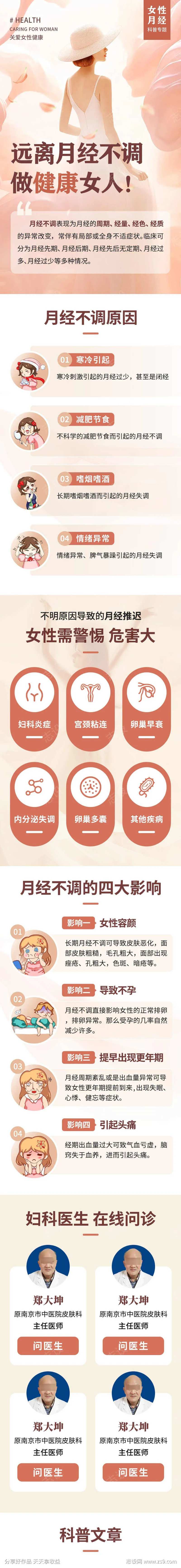 百度医疗妇科月经专题页信息流落地页-采灵感-cailinggan.com