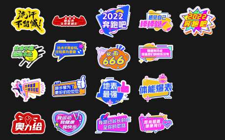 运动会马拉松创意手举牌-采灵感-https://www.cailinggan.com/