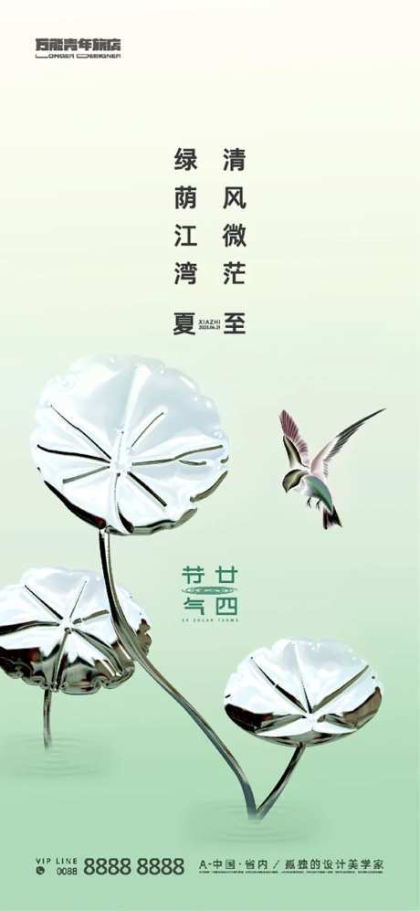 地产二十四节气夏至海报-采灵感-https://www.cailinggan.com/