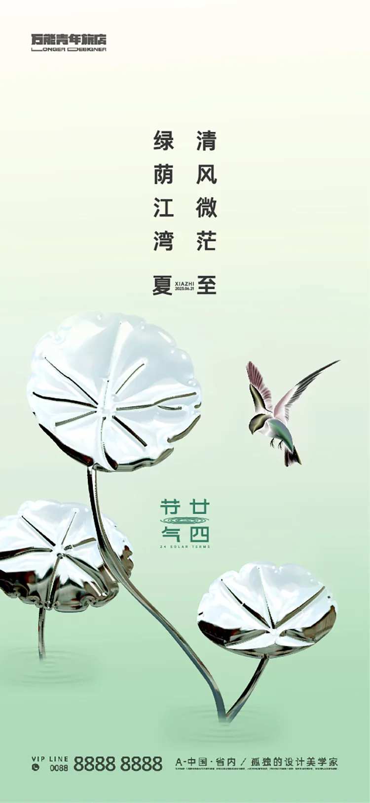 地产二十四节气夏至海报-采灵感-cailinggan.com