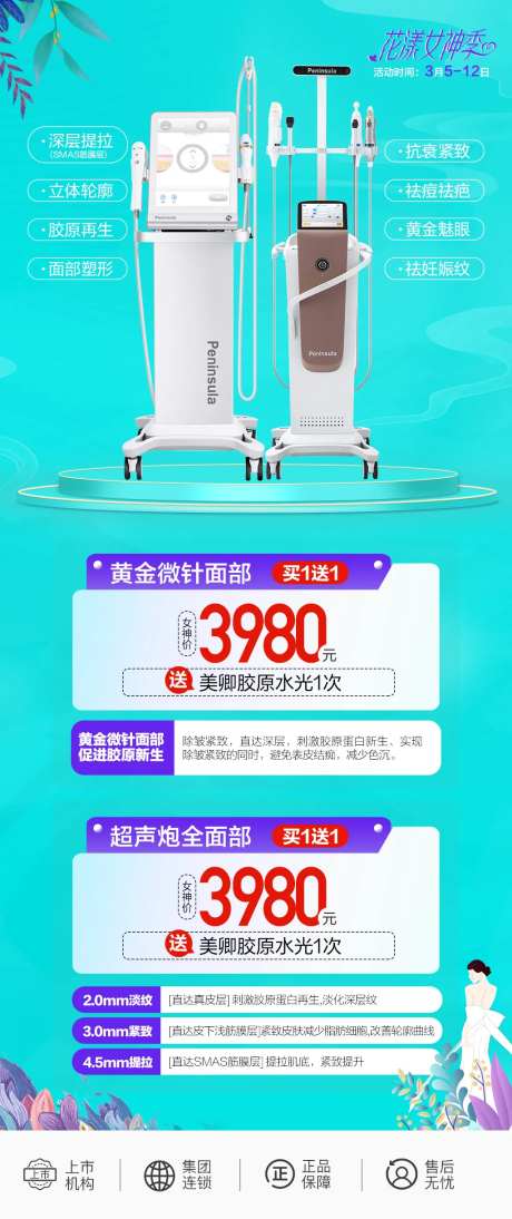 黄金微针超声炮海报-采灵感-https://www.cailinggan.com/