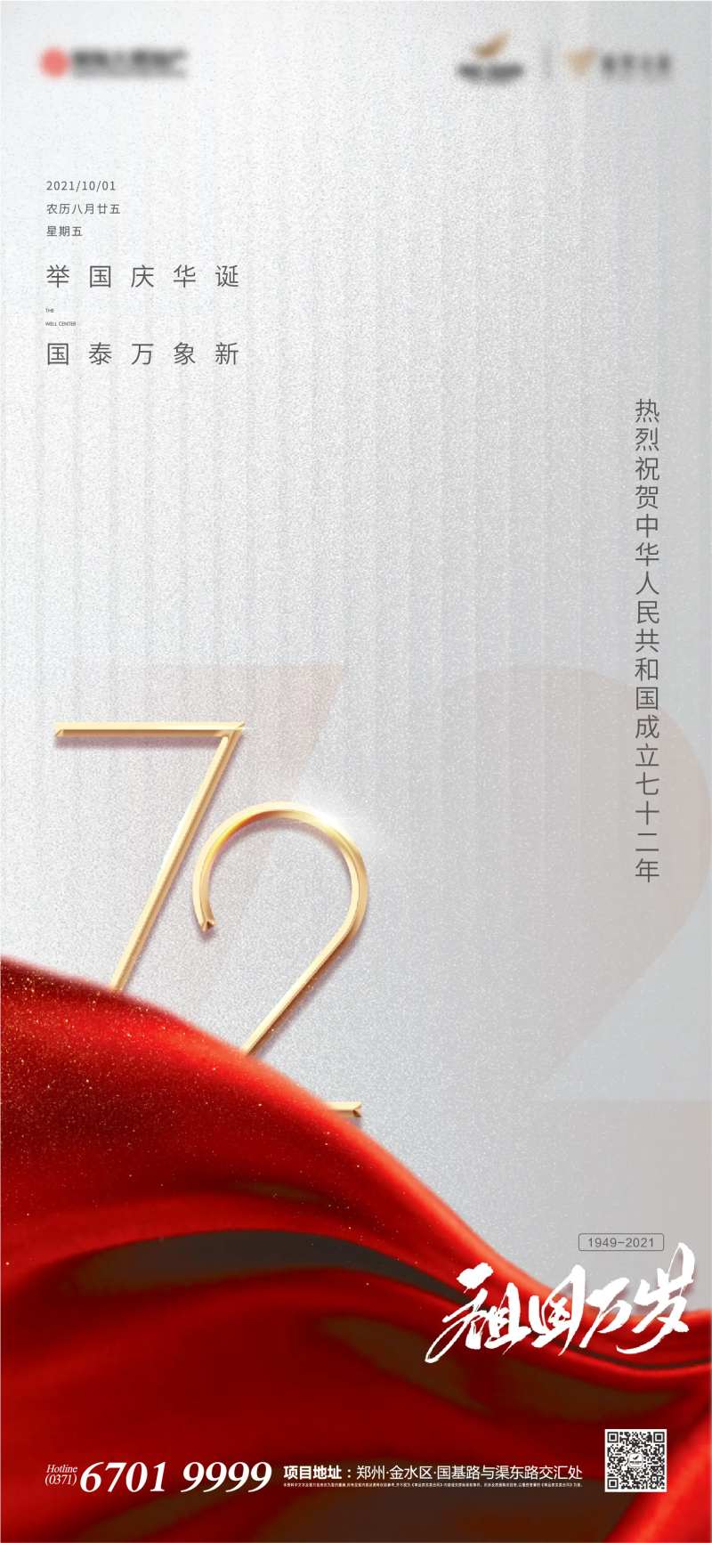 国庆节刷屏海报-采灵感-cailinggan.com