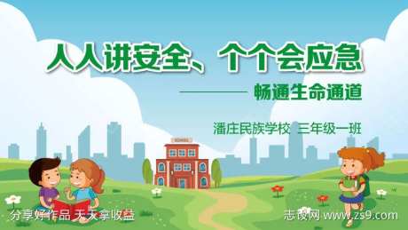 校园儿童安全宣传海报-采灵感-https://www.cailinggan.com/