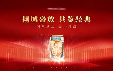 地产景观区绽放开盘海报-采灵感-https://www.cailinggan.com/