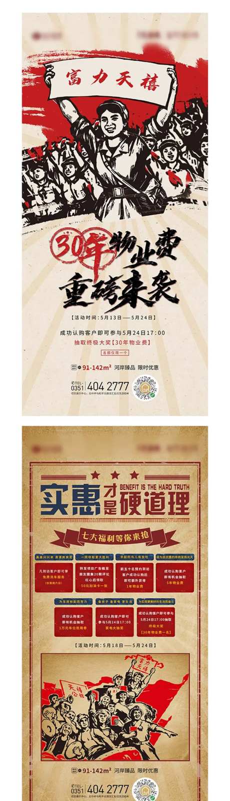 复古风格促销宣传系列海报-采灵感-https://www.cailinggan.com/
