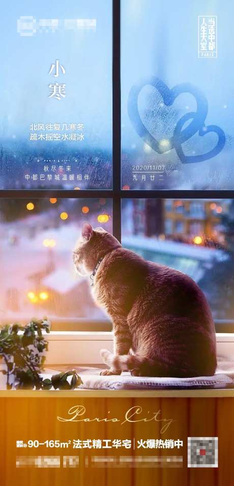 房地产24节气小寒节气-采灵感-https://www.cailinggan.com/