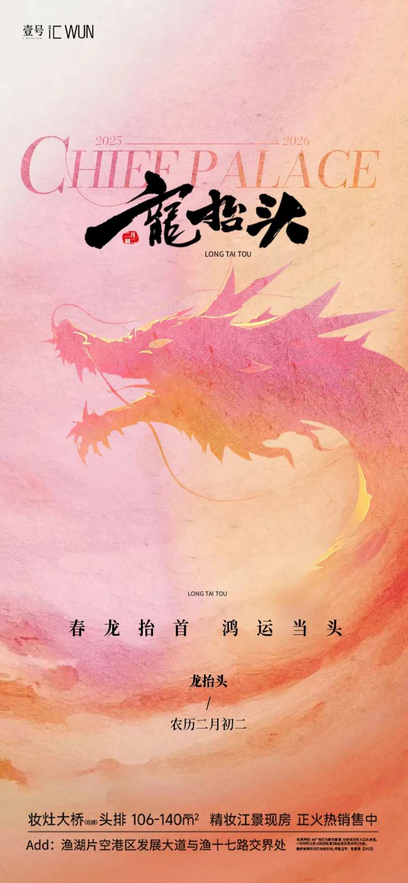 二月二龙抬首 -采灵感-cailinggan.com