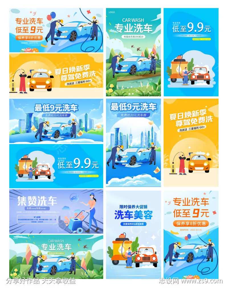 洗车汽车美容促销活动海报banner-采灵感-cailinggan.com