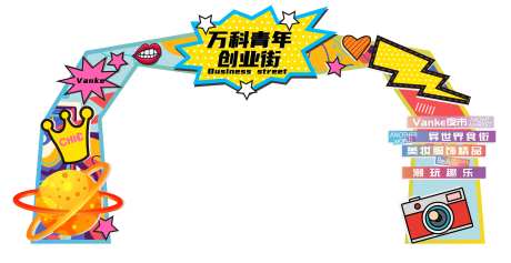 创业青年街区门头-采灵感-https://www.cailinggan.com/