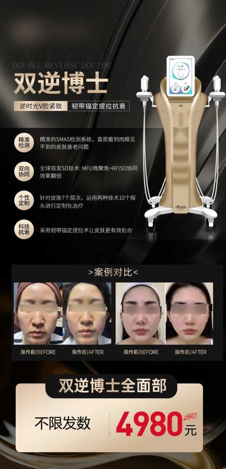 双逆博士促销一口价海报-采灵感-https://www.cailinggan.com/