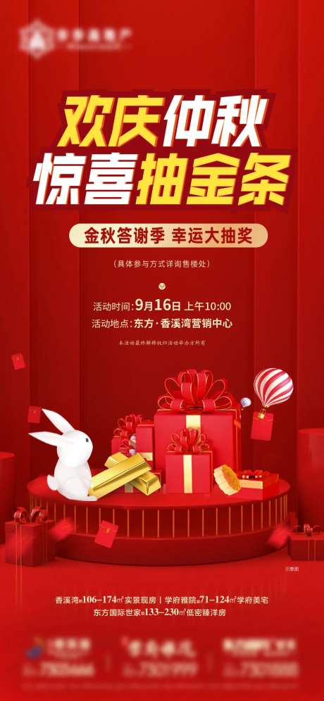抽金条地产海报-采灵感-https://www.cailinggan.com/
