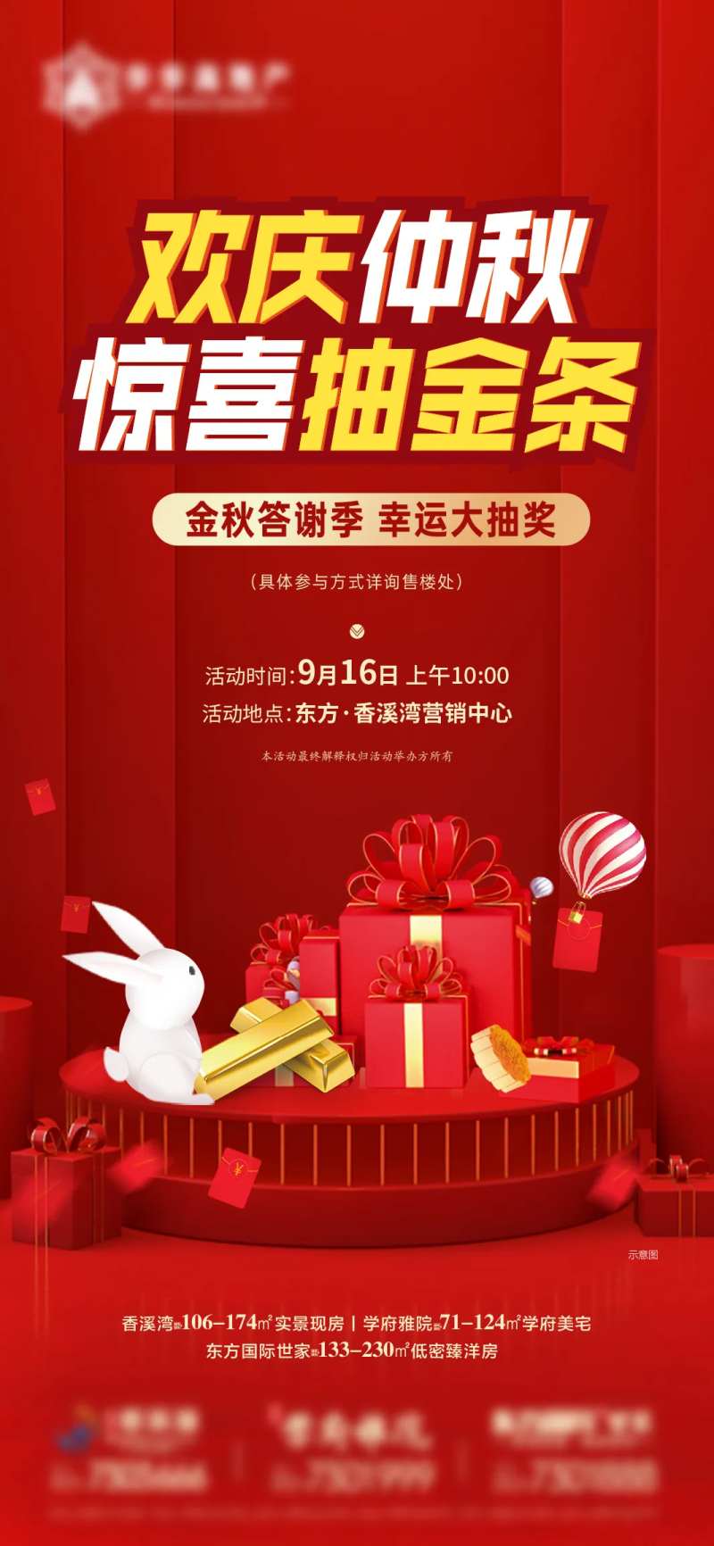 抽金条地产海报-采灵感-cailinggan.com