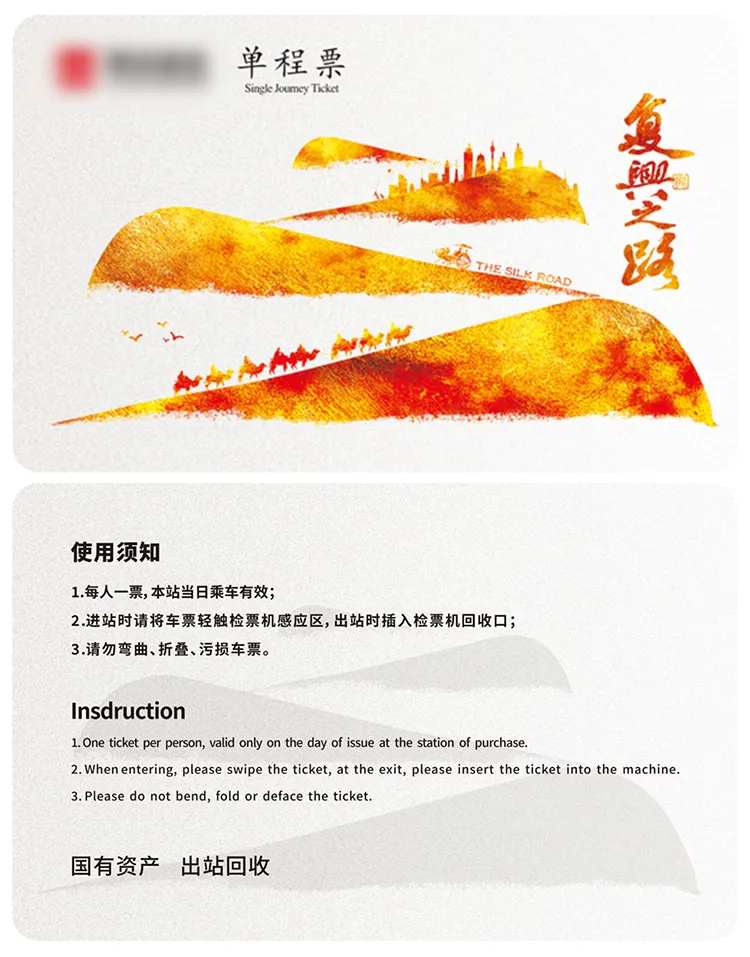 地铁复兴之路活动卡-采灵感-cailinggan.com