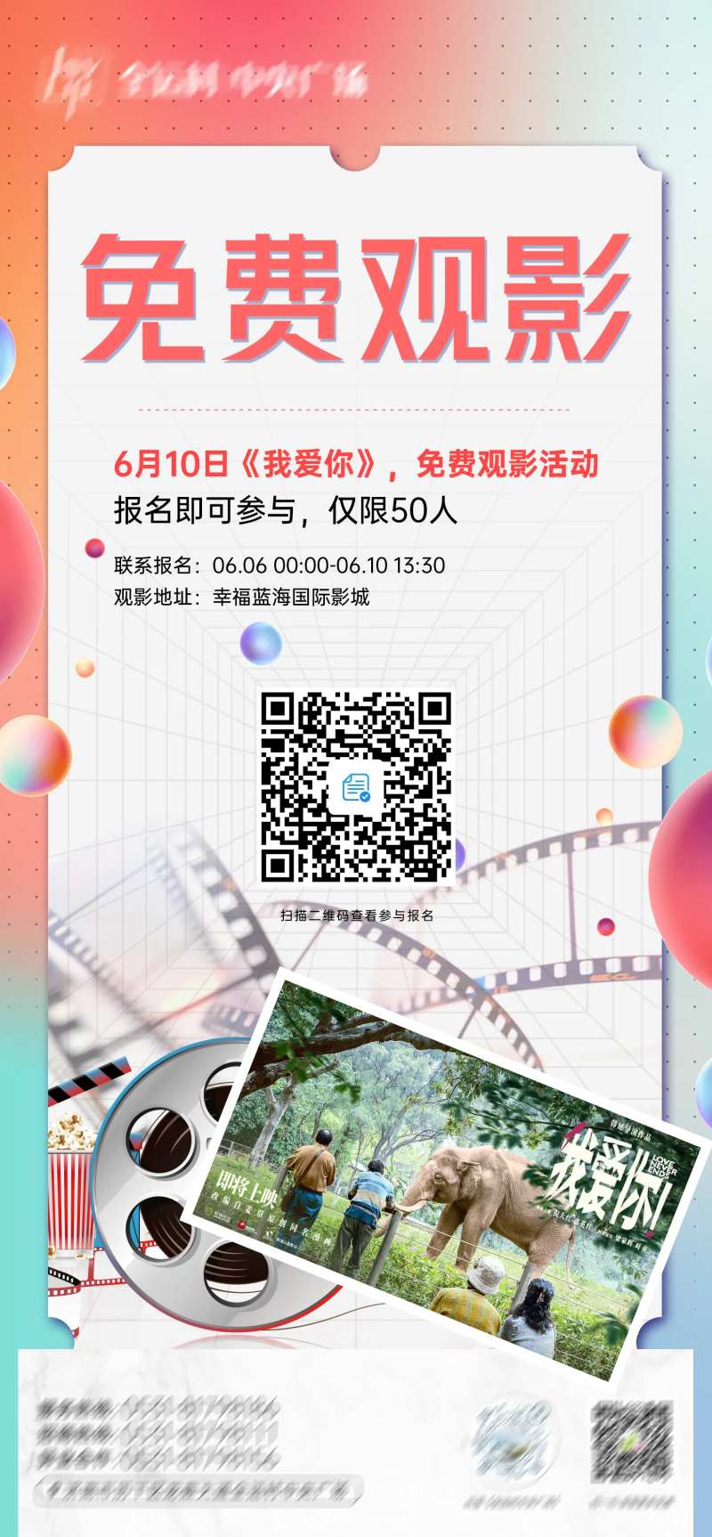 免费观影影院海报-采灵感-cailinggan.com