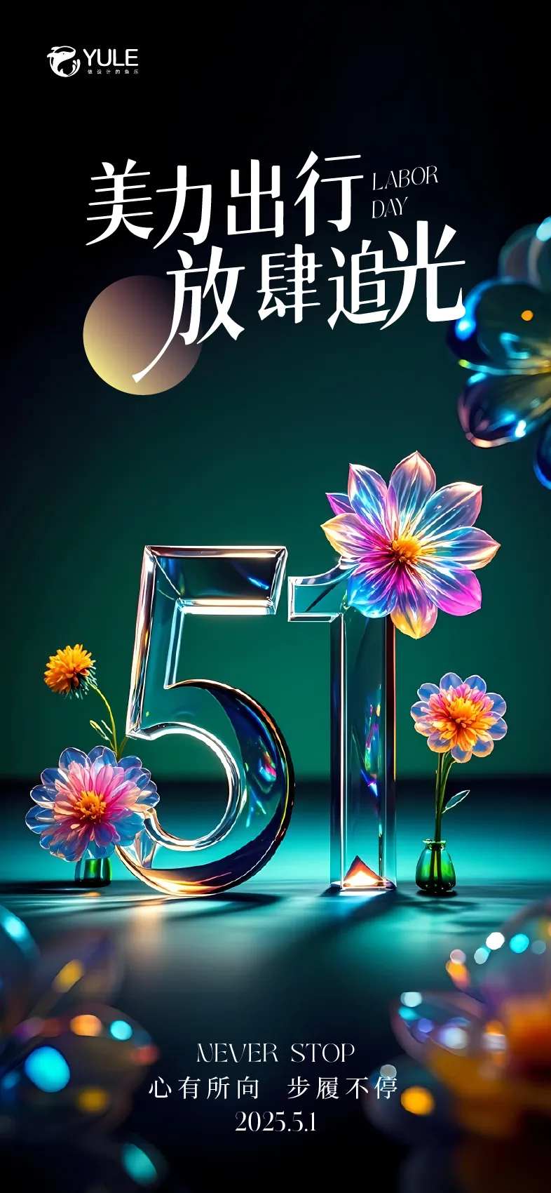 医美五一劳动节幻彩立体字海报-采灵感-cailinggan.com