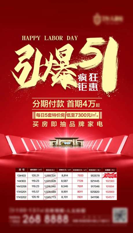 地产引爆五一海报-采灵感-https://www.cailinggan.com/