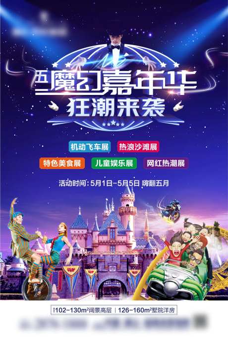 魔幻嘉年华海报-采灵感-https://www.cailinggan.com/