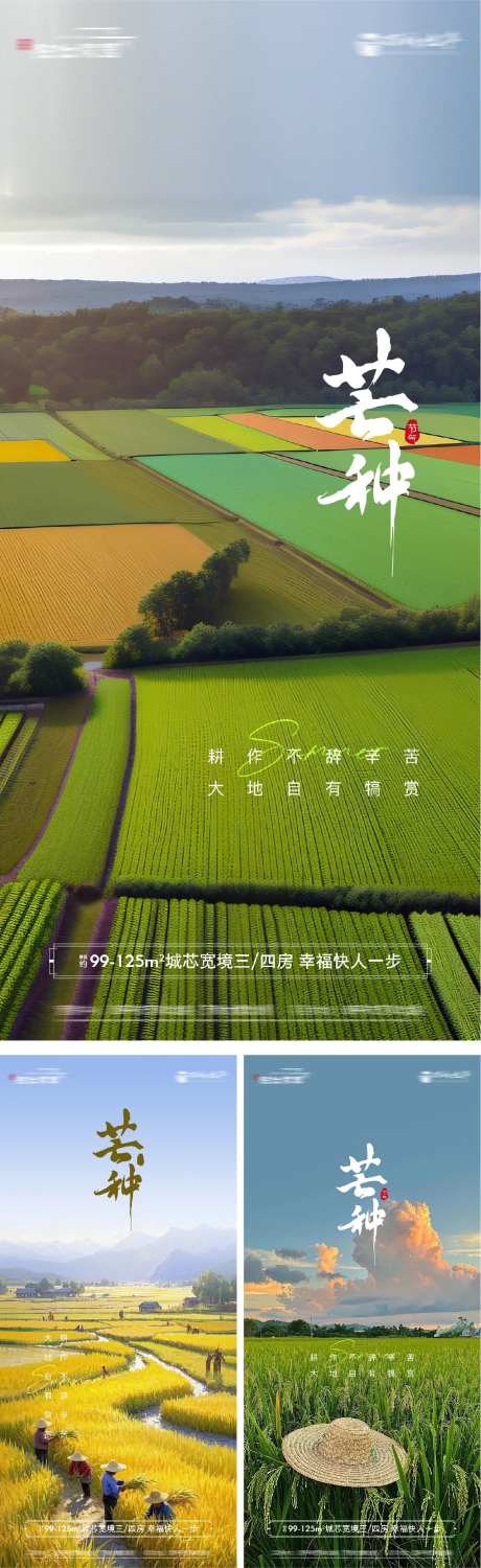 芒种二十四节气田野丰收海报-采灵感-https://www.cailinggan.com/