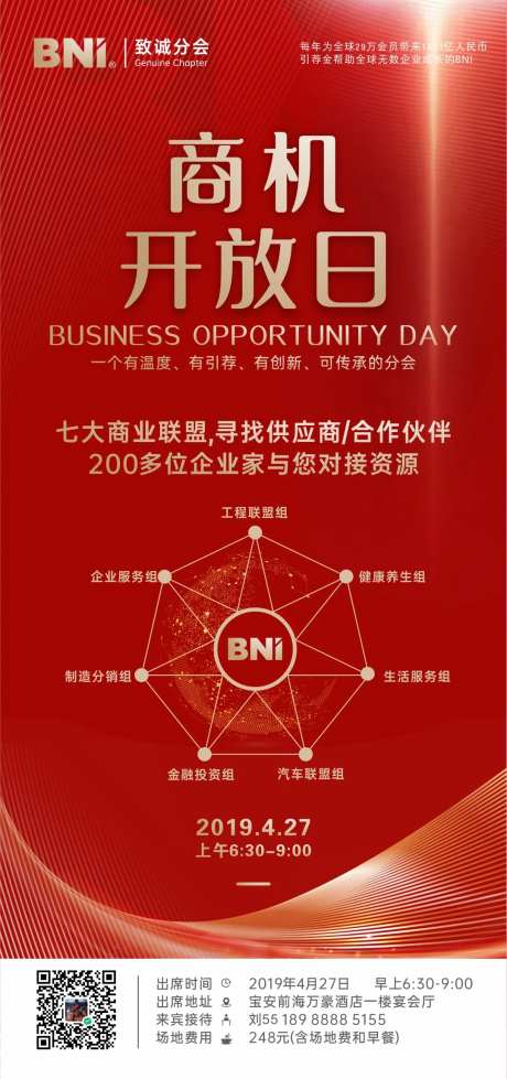 商机开放日邀请函红金海报-采灵感-https://www.cailinggan.com/