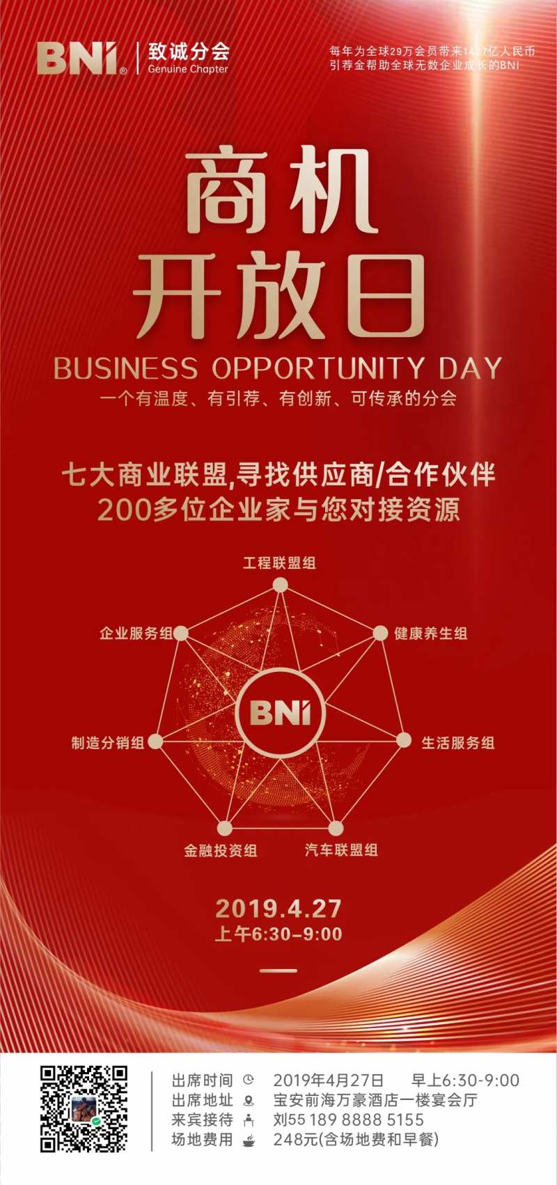 商机开放日邀请函红金海报-采灵感-cailinggan.com