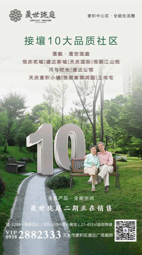 地产价值点10大品质社区海报-采灵感-https://www.cailinggan.com/